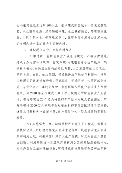 关于全面推进社会主义新农村建设的若干意见.docx