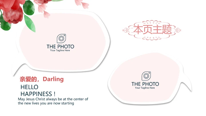 唯美公司产品介绍宣传通用PPT动态模板