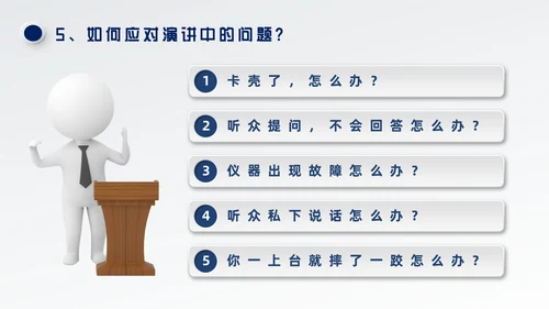 蓝色微粒体风演讲技巧培训
