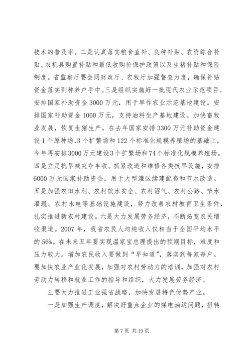 分析电视电话会议讲话.docx