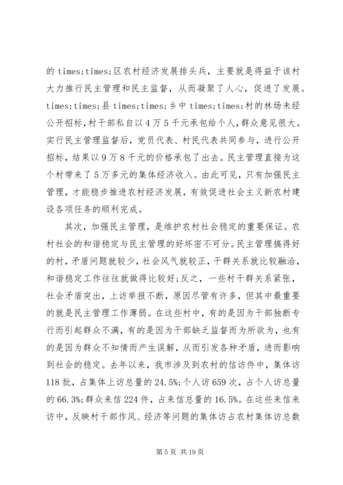 农村基层党风廉政建设工作会议讲话.docx