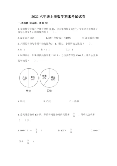 2022六年级上册数学期末考试试卷附参考答案【突破训练】.docx