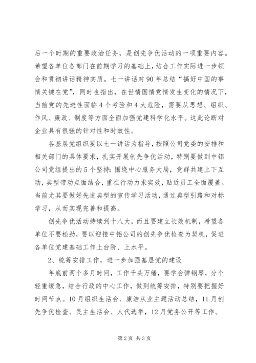 县委书记旅游会议讲话 (2).docx