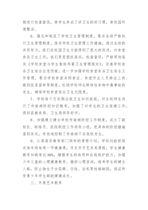 体卫艺处主任述职报告.docx