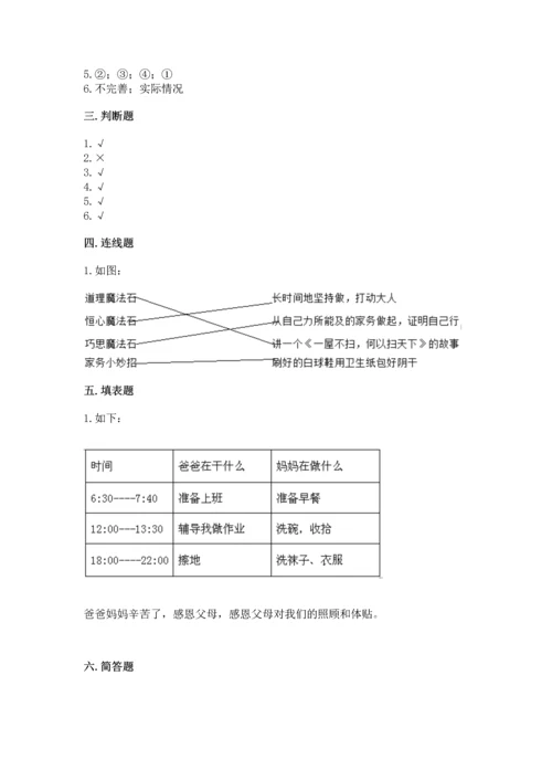 部编版小学四年级上册道德与法治期中测试卷【必刷】.docx