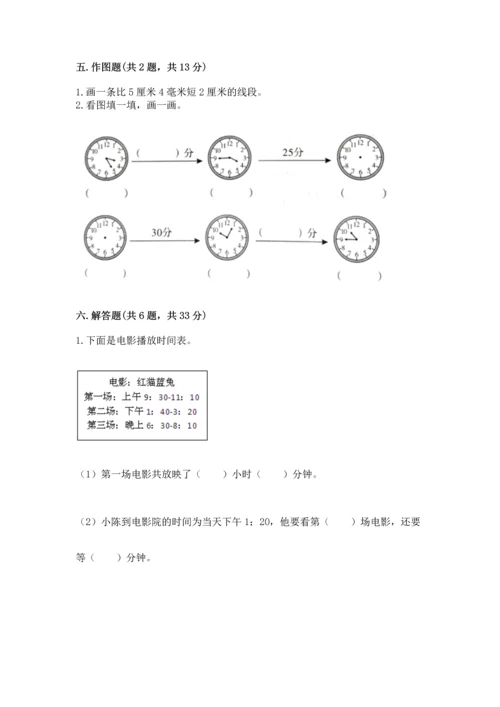 人教版三年级上册数学期中测试卷（原创题）.docx