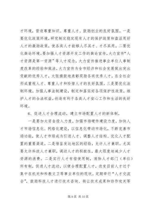 做好高层次人才组织发展工作的思考 (3).docx