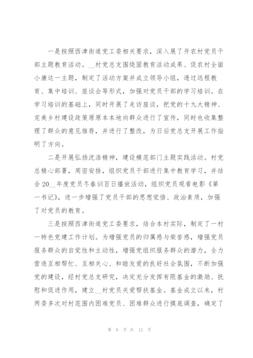 支部工作总结.docx