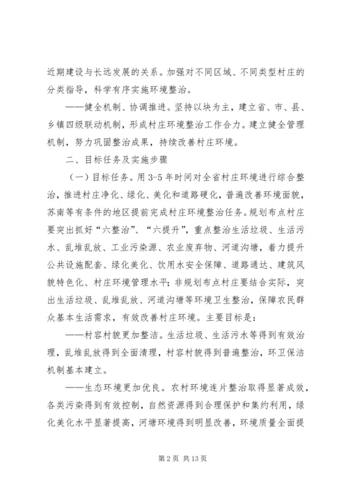 关于村庄环境整治地发言稿.docx