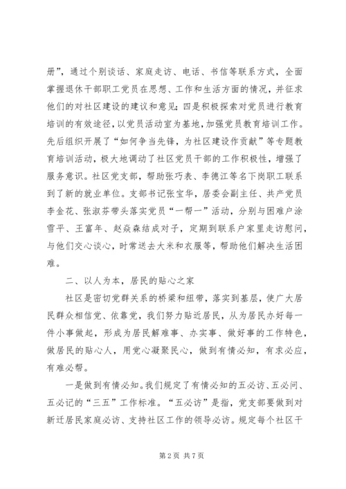 社区党建经验材料党旗在社区飘扬 (5).docx