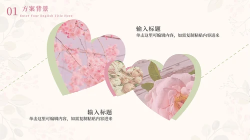 情人花卉插画粉绿PPT模板