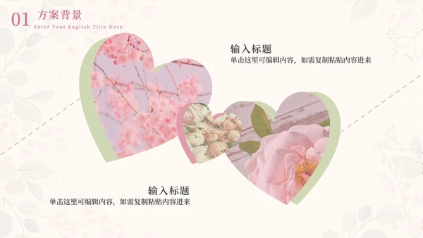 情人花卉插画粉绿PPT模板