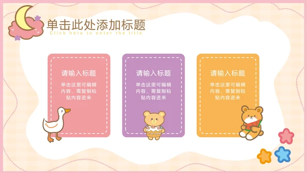 粉色可爱卡通小动物教育教学通用PPT模板