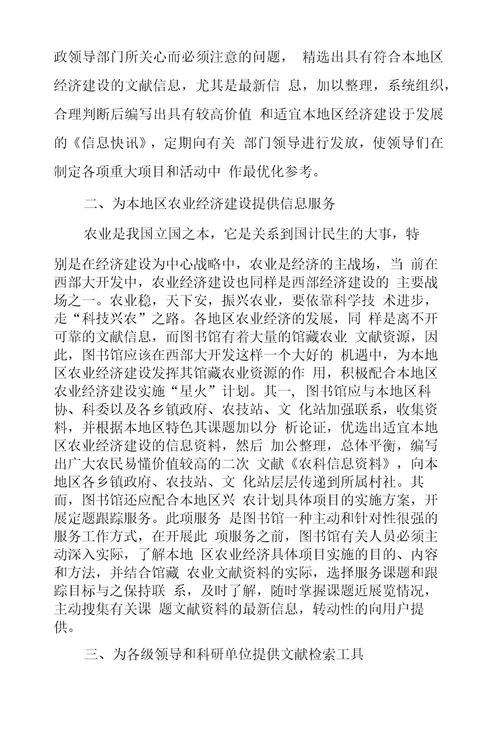图书馆如何抓好西部大开发的机遇为本地区经济建设发展服好务