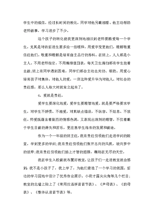 教师期末工作总结精选范文