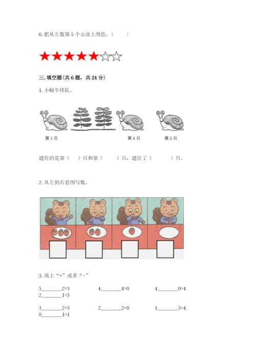 北师大版一年级上册数学期中测试卷（必刷）.docx