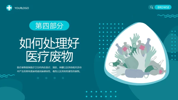 绿色插画医院医药医疗废物管理条例培训动态PPT精细化管理