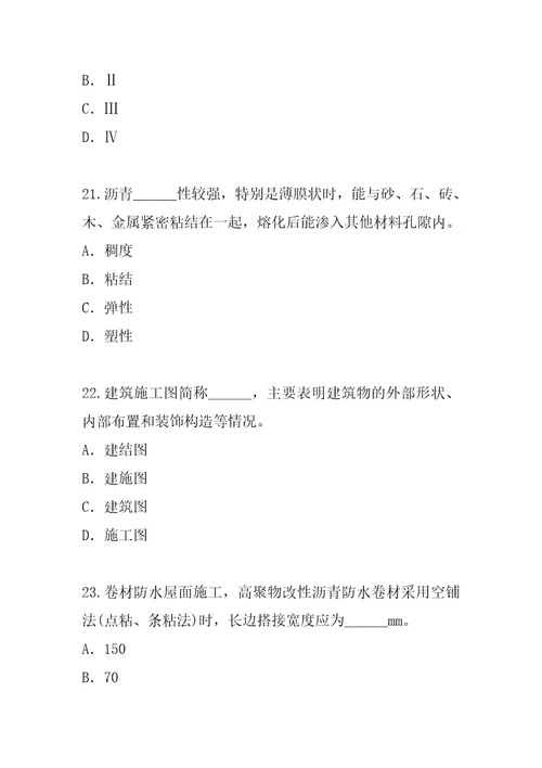 2023年海南防水工考试模拟卷6