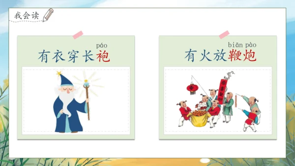 【核心素养】部编版语文一年级下册-语文园地五（课件）