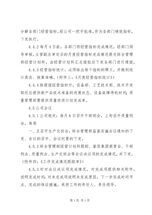 年度经营计划管理制度 (3).docx