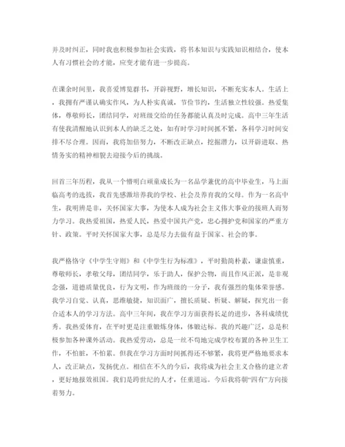 精编年高中自我鉴定满分参考范文样本参考.docx