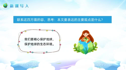 蓝色插画小学语文六年级教案PPT课件只有一个地球PPT模板小学语文六年级上册课件