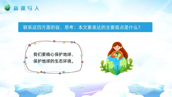 蓝色插画小学语文六年级教案PPT课件只有一个地球PPT模板小学语文六年级上册课件