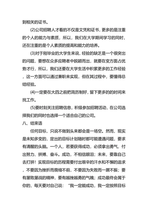 体育职业生涯规划范文3篇