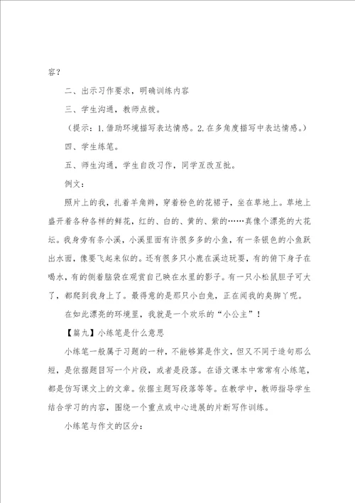 统编版小学六年级上册语文课堂小练笔安排18单元