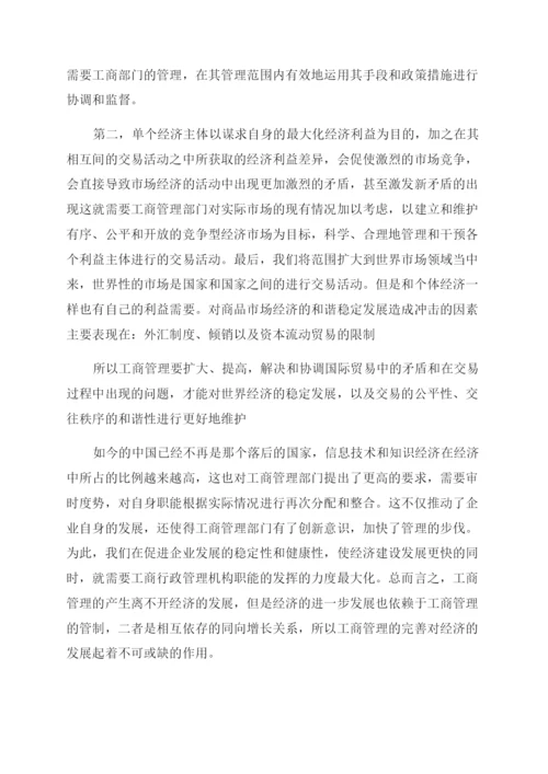 关于工商企业管理毕业的论文.docx