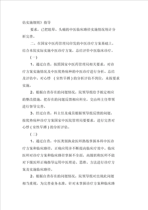精选医院自查自纠整改精选报告实用