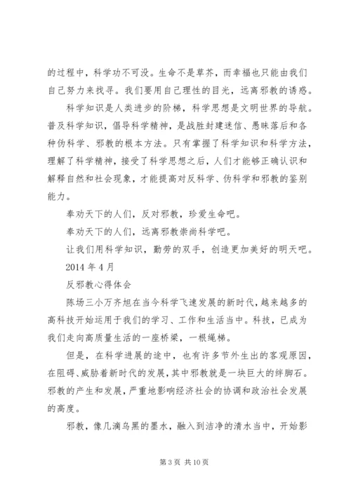 学习反邪教心得体会.docx