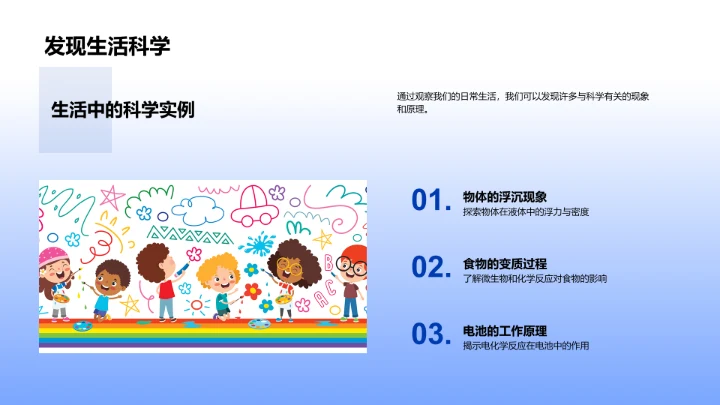 科学周教育分享PPT模板