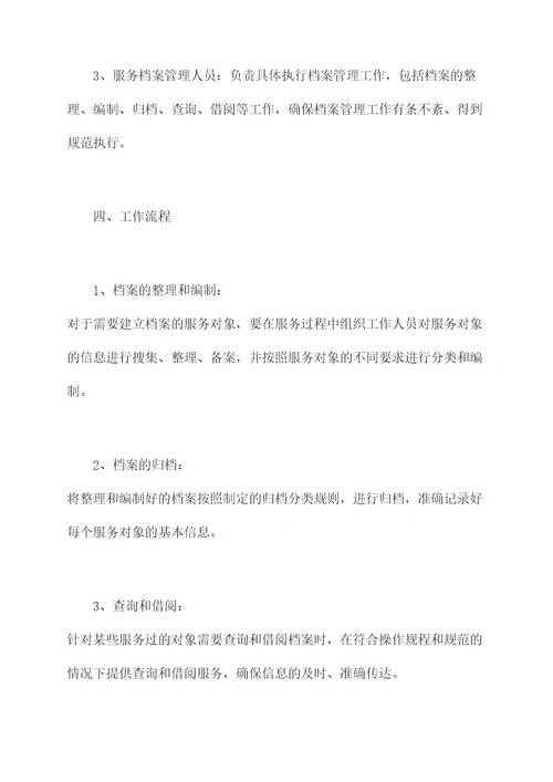 服务档案管理制度