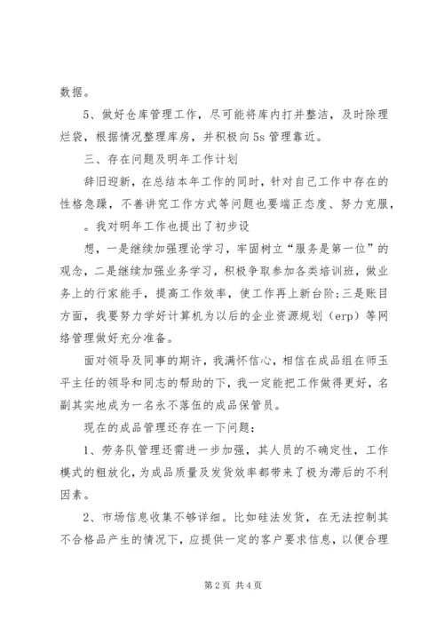 月工作总结和工作目标与计划 (2).docx