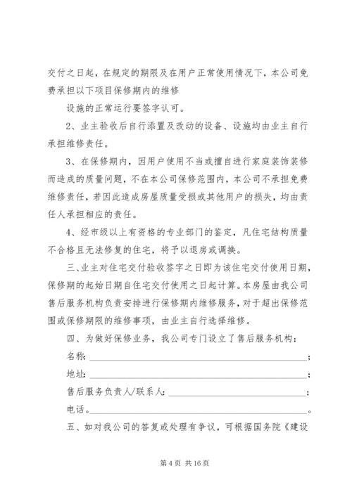 住房质量保证书 (3).docx