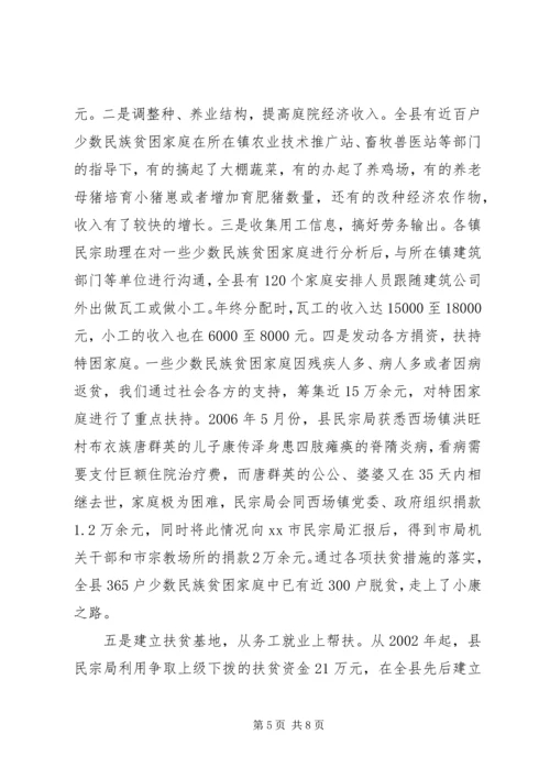 县少数民族工作调研报告.docx