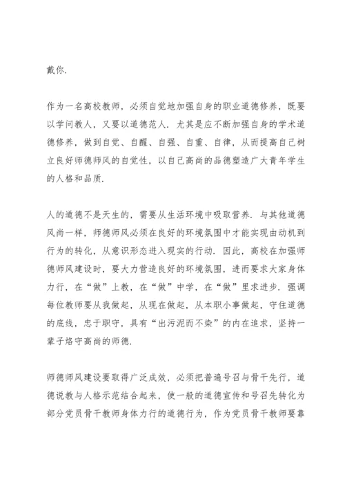 初中教师德育教育心得体会【5篇】.docx