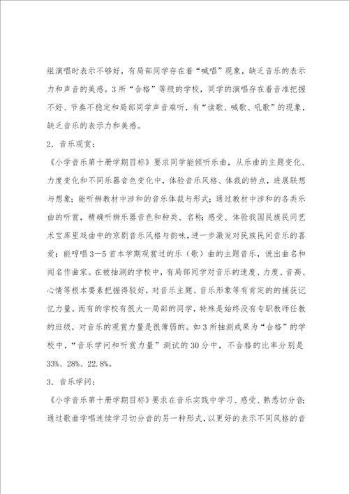 小学教师个人成长分析报告