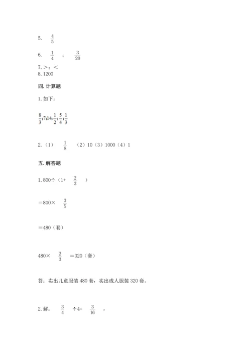 浙教版五年级下册数学第二单元 分数四则运算 测试卷及解析答案.docx