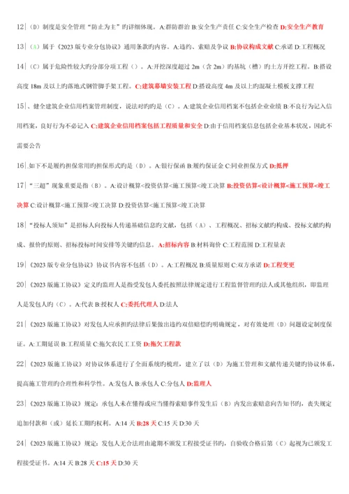 2023年吉林二级建造师继续教育最终题库全本.docx