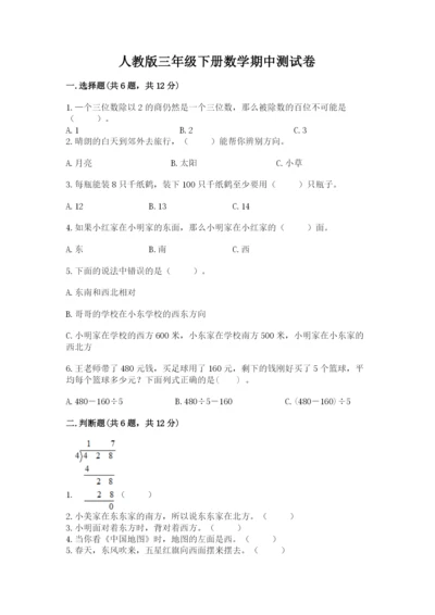 人教版三年级下册数学期中测试卷精品（必刷）.docx