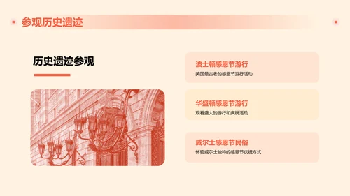 橙红色插画感恩节旅游文化体验PPT模板
