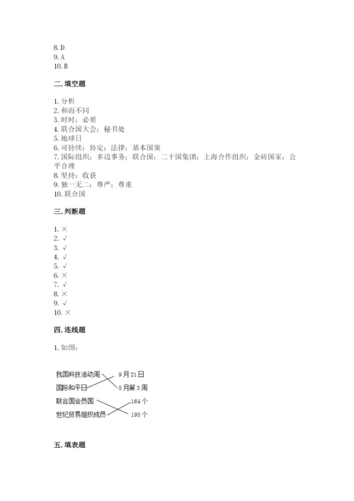 部编版道德与法治六年级下册期末测试卷附答案（研优卷）.docx
