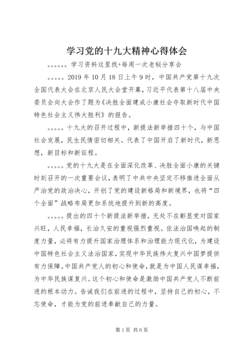 学习党的十九大精神心得体会 (3).docx