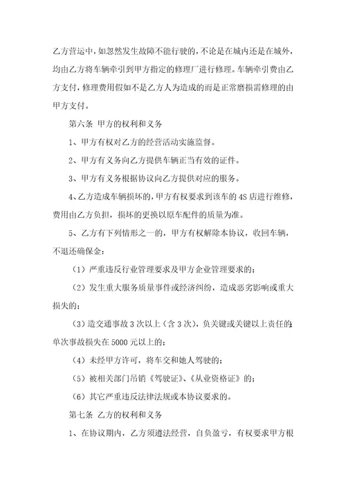 2021年出租车夜班承包协议纠纷案件