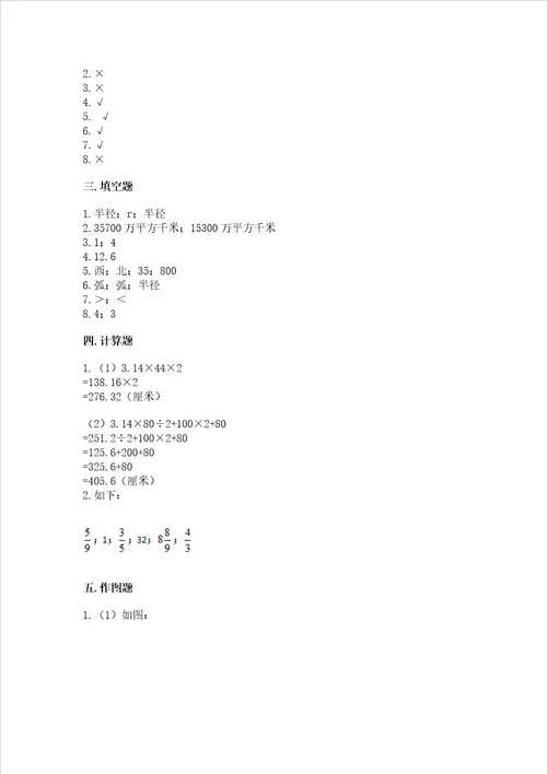 小学数学六年级上册期末考试卷含完整答案有一套