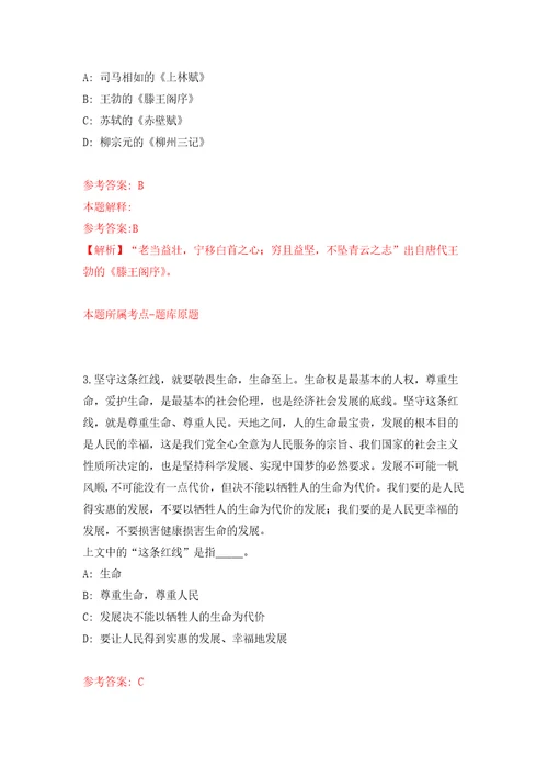 人力资源和社会保障部事业单位人事服务中心公开招考3名工作人员自我检测模拟卷含答案8