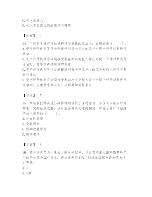 资产评估师之资产评估基础题库精品【名师推荐】.docx