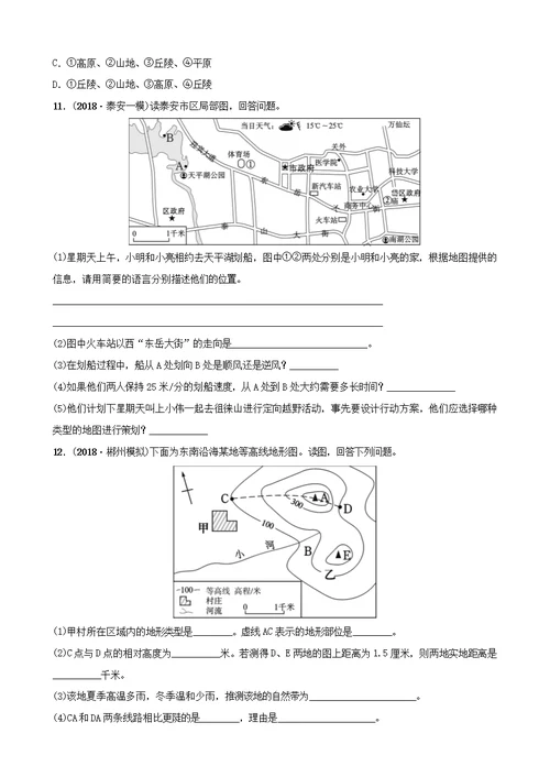 2019年中考地理复习地球和地图第2课时好题随堂演练鲁教版